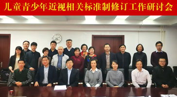 立達(dá)信應(yīng)邀出席兒童青少年近視相關(guān)標(biāo)準(zhǔn)制修訂研討會(huì)！