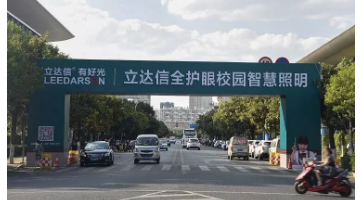 老師和學(xué)生都喜歡的護(hù)眼教室燈！立達(dá)信亮相第二屆云南教育裝備展！