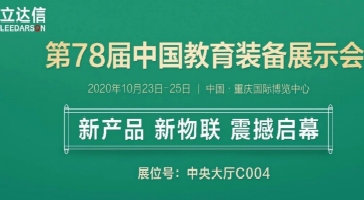 新產(chǎn)品 新物聯(lián) 震撼啟幕 | 立達(dá)信即將“放大招”！?。? /></a></div><a class=