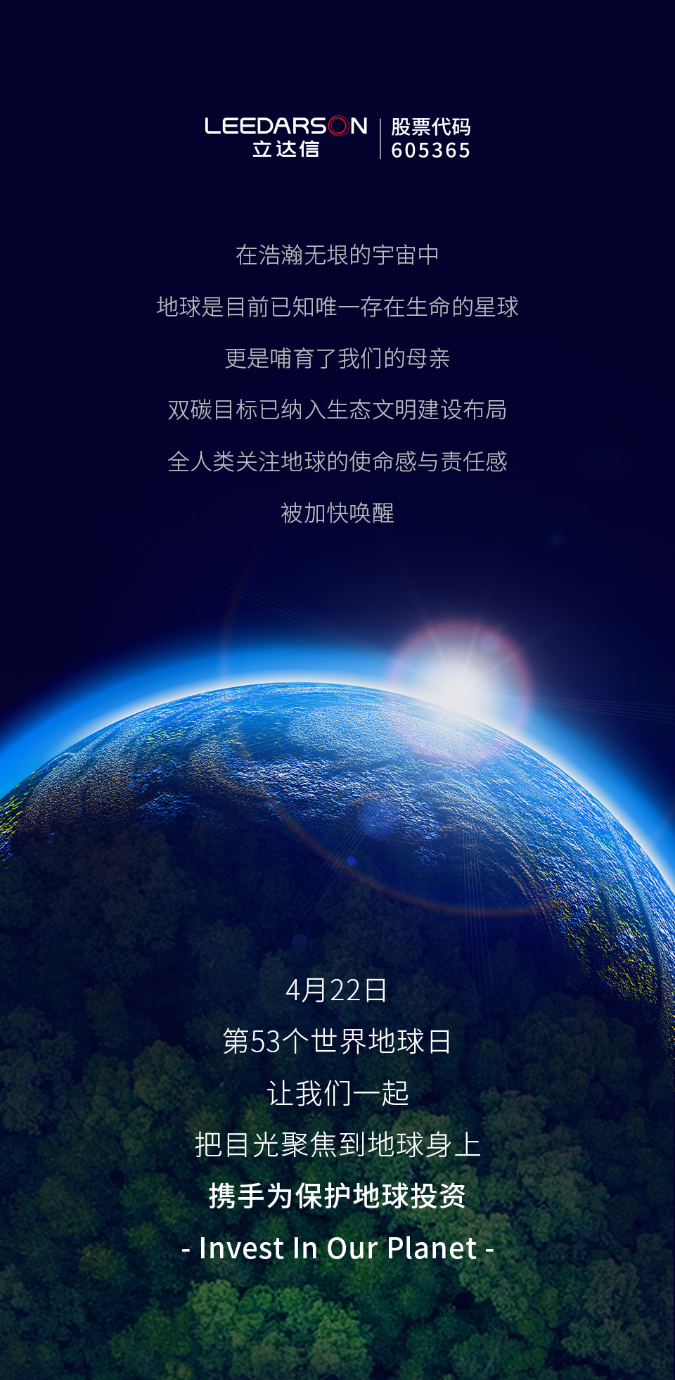 世界地球日-集團_01.jpg