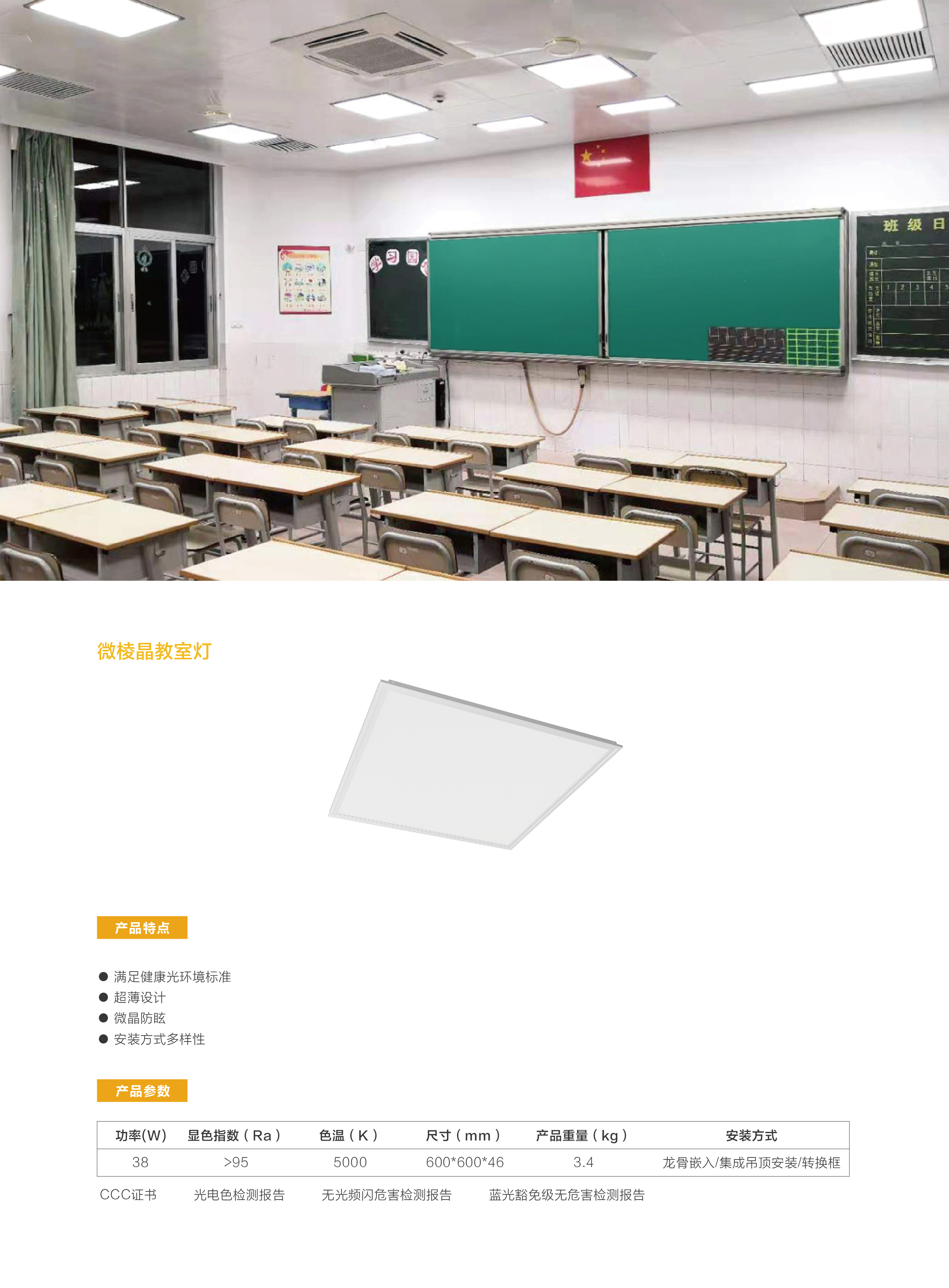 微棱晶教室燈.jpg