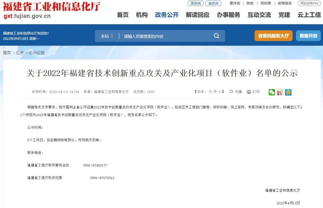 公示截圖1.jpg
